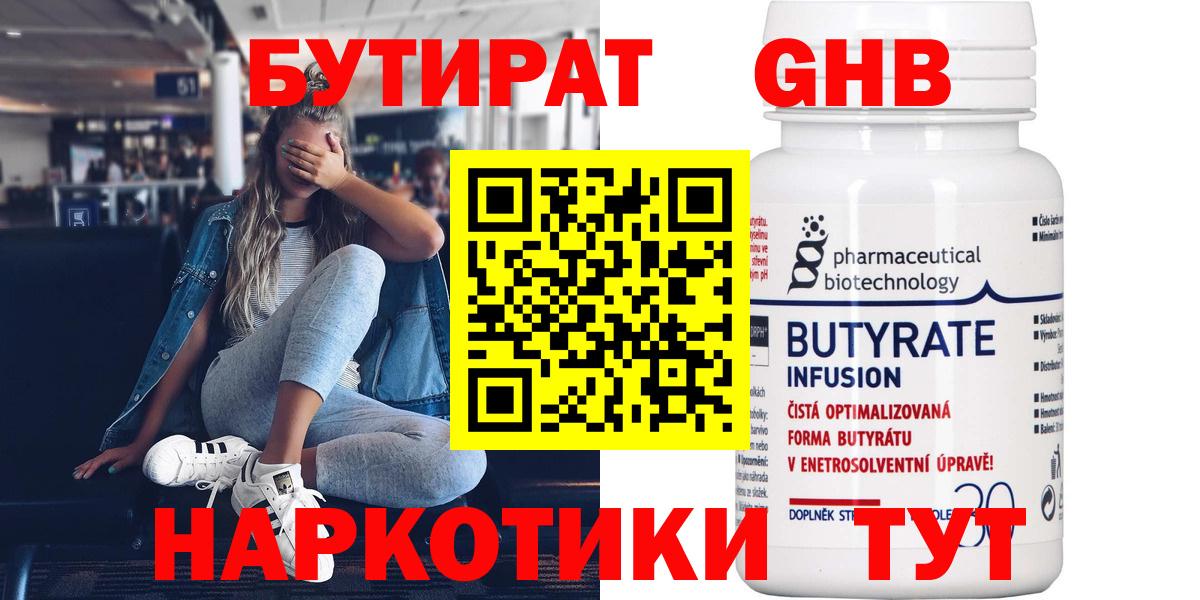 БУТИРАТ буратино  Вход с VPN  Тула 