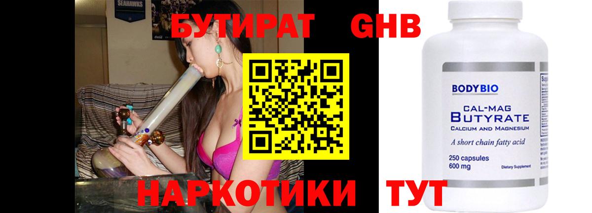 Бутират GHB Тула