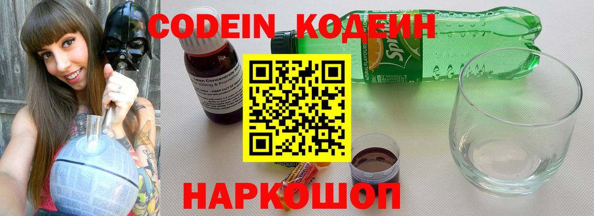 Кодеин напиток Lean (лин) Тула