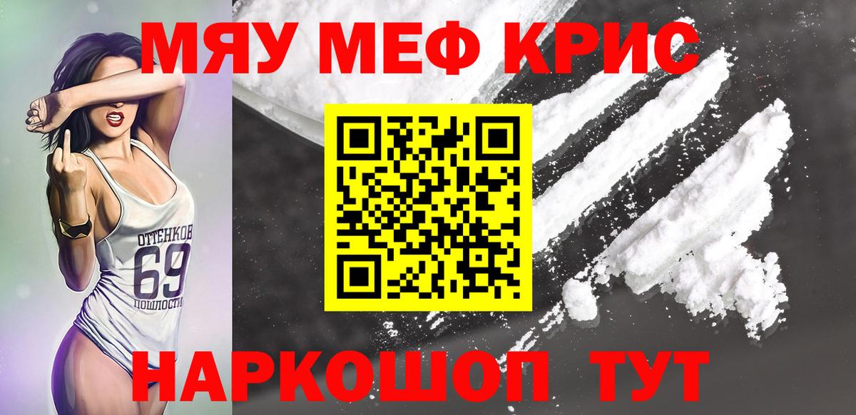 МЕФ кристаллы Тула