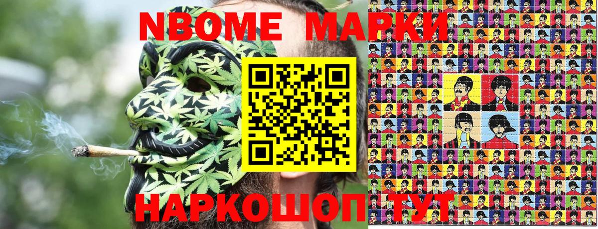 Марки N-bome 1,8мг Тула